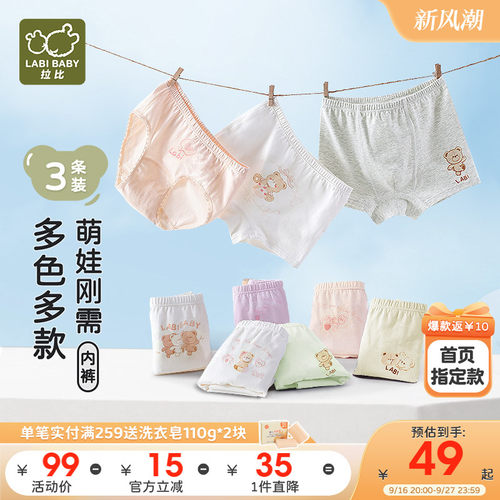 种草拍2件返5元！拉比儿童内裤