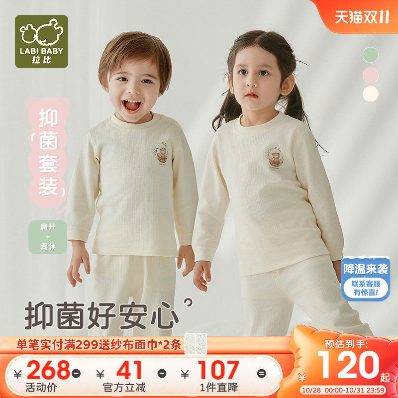 【商场同款】拉比新生儿套装25新款四季男女童抑菌圆领服内衣套装
