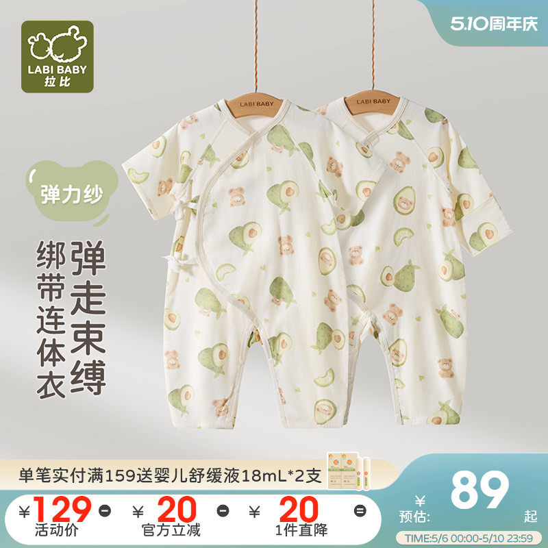 拉比婴儿纱布绑带连体衣新生儿2026夏季新款宝宝透气哈衣爬服