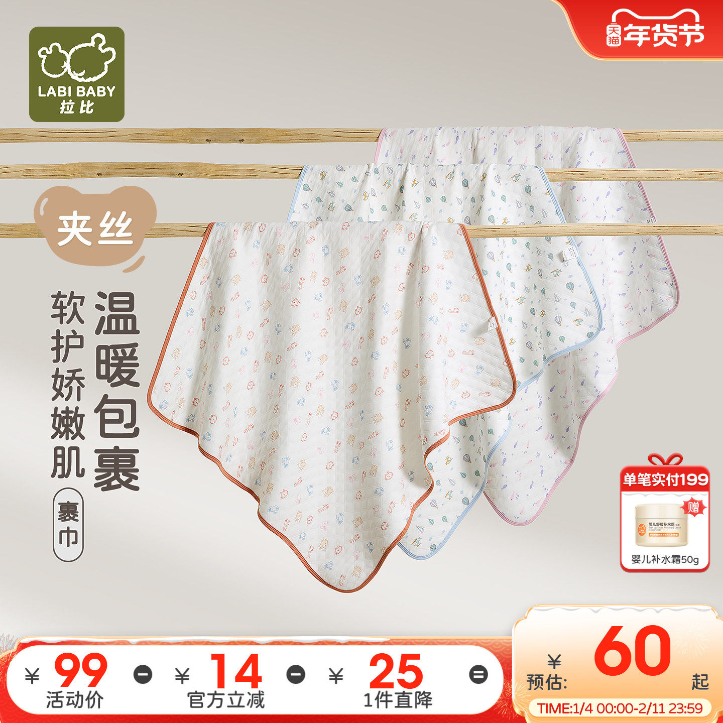 拉比婴儿夹丝裹巾保暖初生宝宝襁褓抱毯新生儿防惊跳裹巾抱被包单,婴童用品,婴童抱被/抱毯,淘宝优惠券,粉丝福利购,淘宝优惠卷