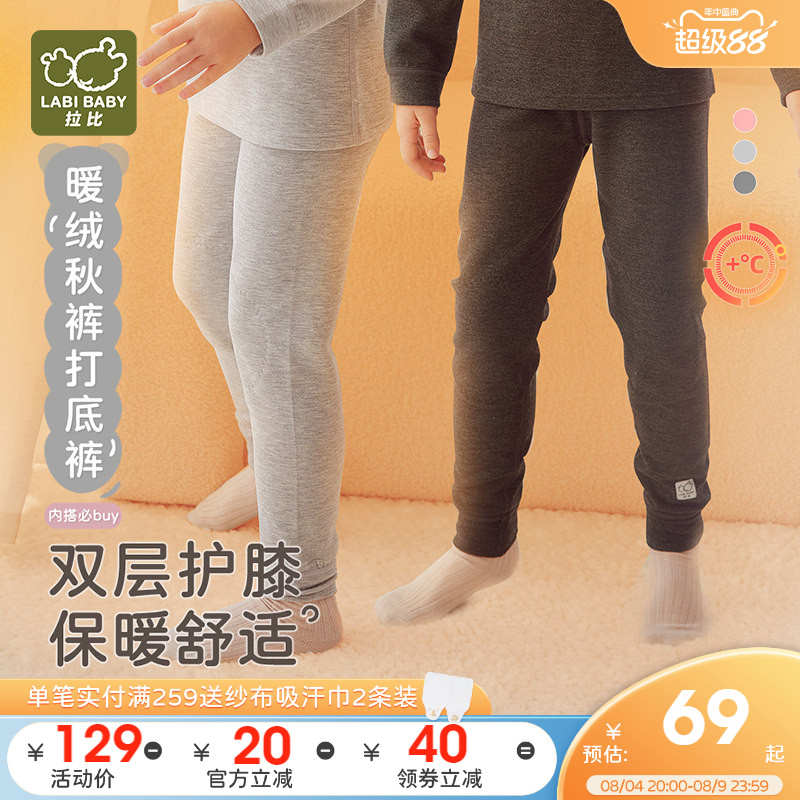 拉比儿童校服神器长裤秋裤