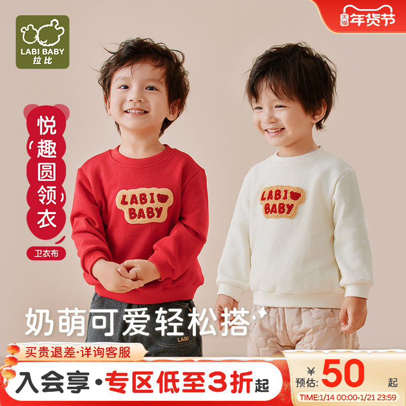 拉比儿童圆领上衣男女童外出打底卫衣红色2025秋冬新款长袖t恤,童装/婴儿装/亲子装,T恤,淘宝优惠券,粉丝福利购,淘宝优惠卷