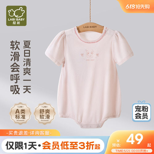 拉比婴儿三角爬服透气网眼包屁衣