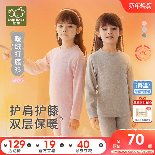 拉比儿童双层保暖裤秋衣秋裤