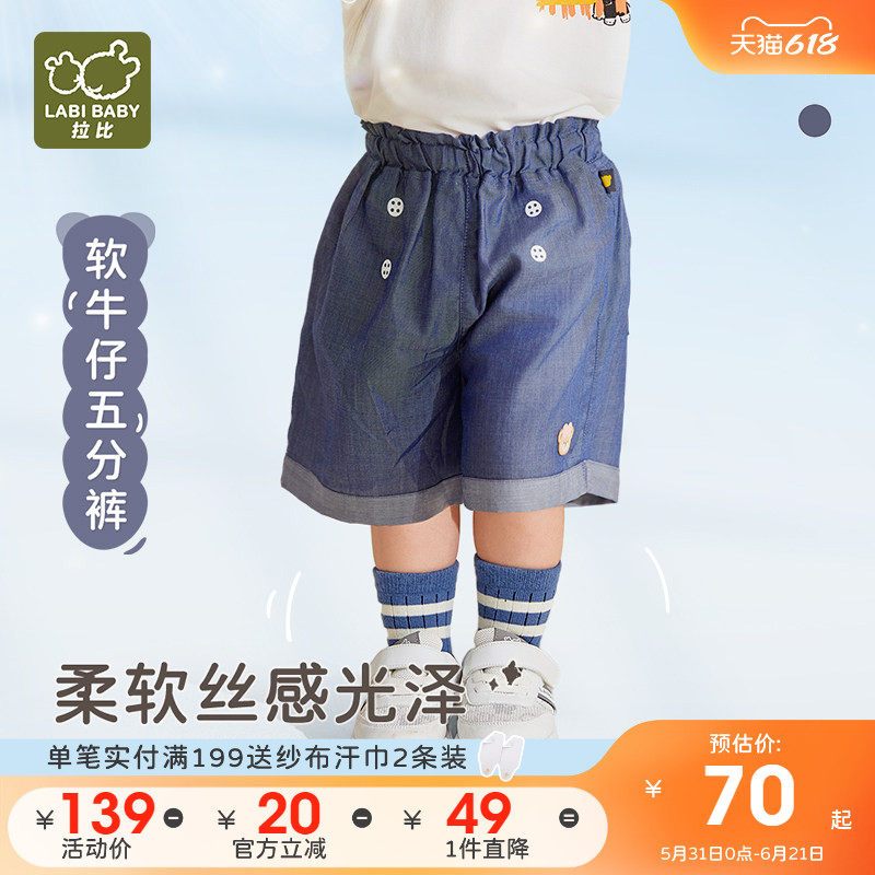 拉比夏季新款天丝棉五分裤