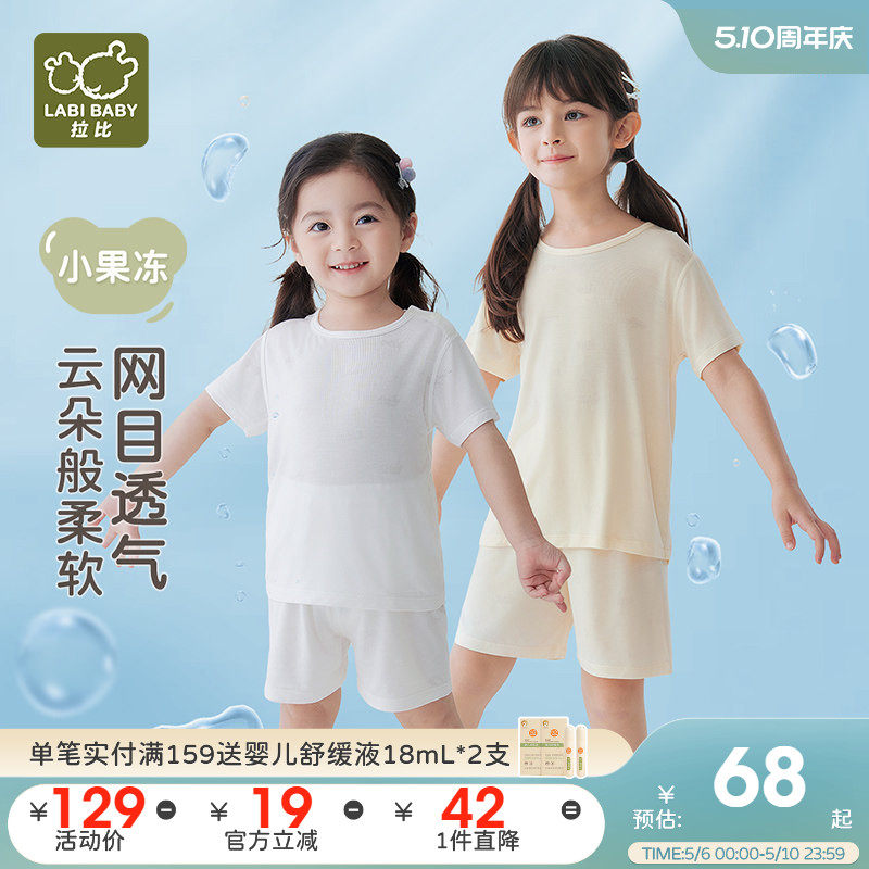拉比儿童短袖家居服25夏季宝宝短袖短裤休闲薄款睡衣网眼提花套装