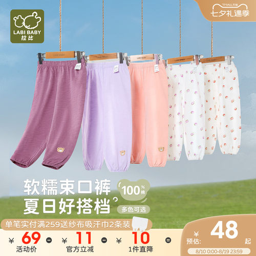 拉比儿童束口夏季休闲裤防蚊裤