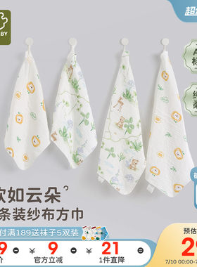 拉比儿童三层纱布方巾毛巾2条