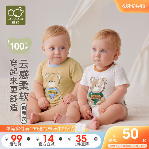 拉比婴儿短袖连体衣三角包屁衣