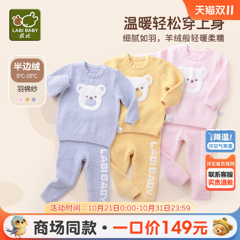 【商场同款】拉比童装套装2025年秋冬儿童羽棉半边绒男女宝宝保暖 【商场同款】拉比童装套装2025年秋冬儿童羽棉半边绒男女宝宝保暖