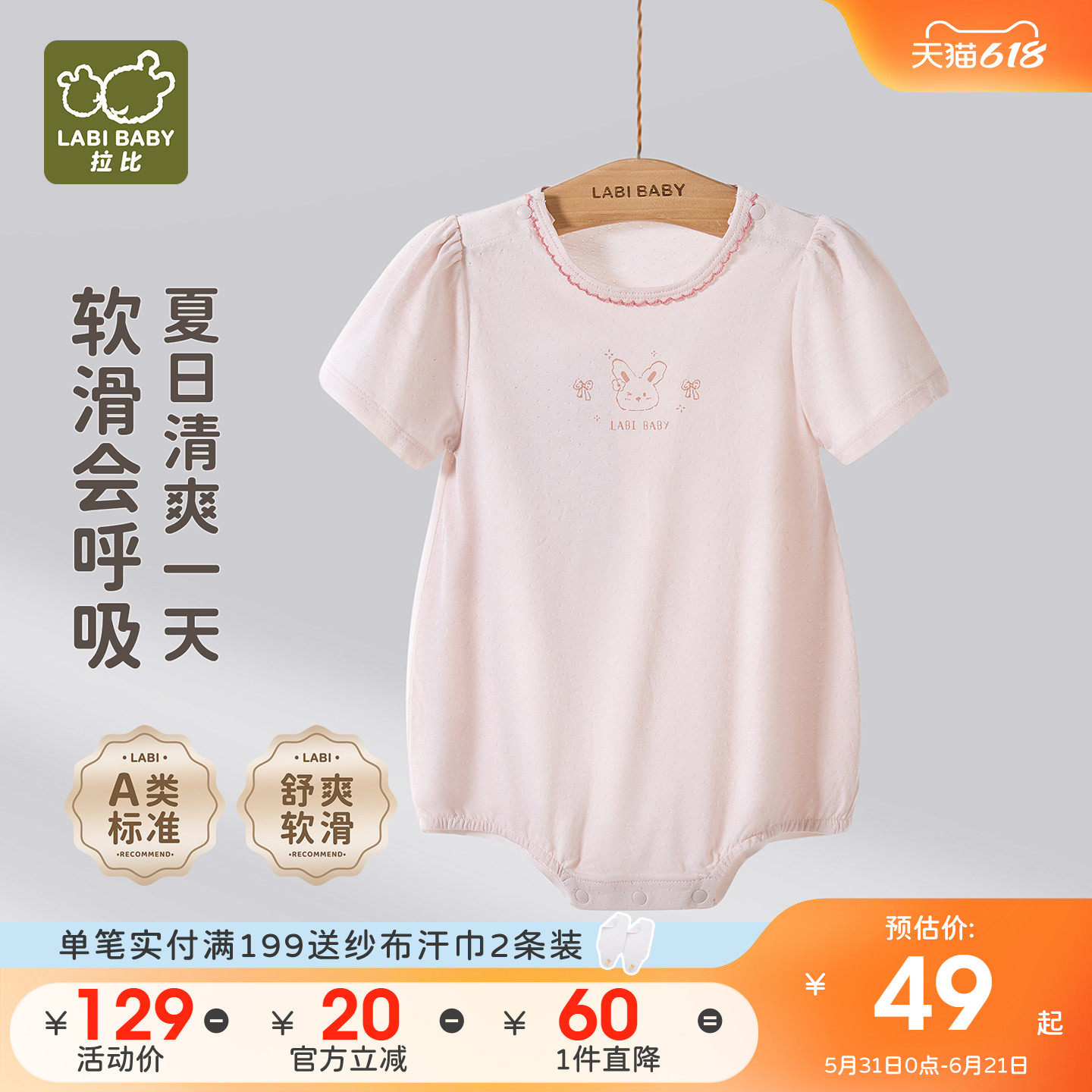 拉比婴儿连体衣新生儿哈衣26夏季薄款宝宝三角爬服透气网眼包屁衣