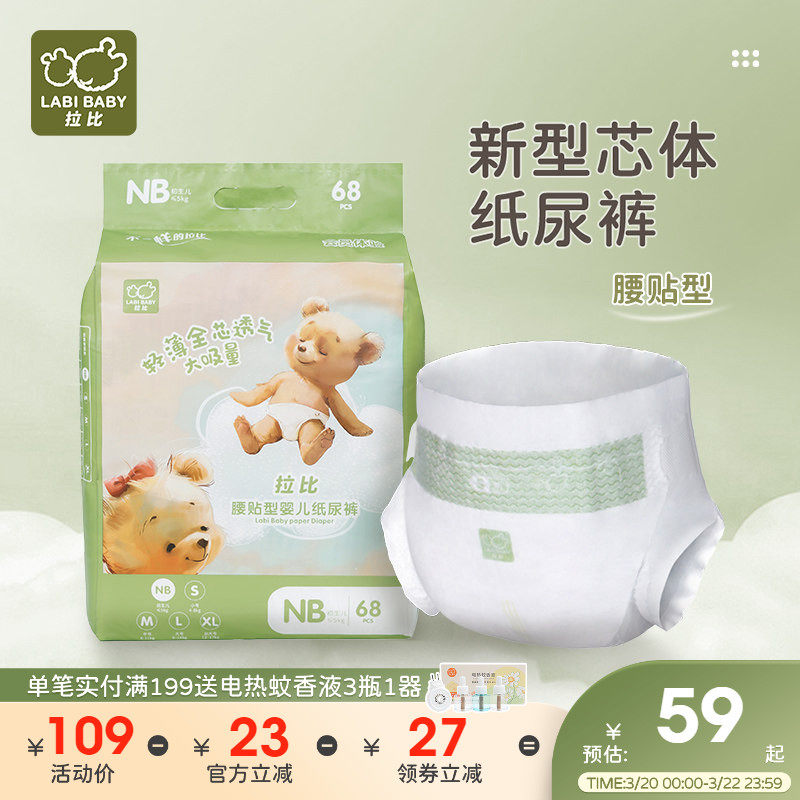 【商场同款】拉比腰贴型婴儿纸尿裤新生儿男女宝宝尿不湿轻薄正装