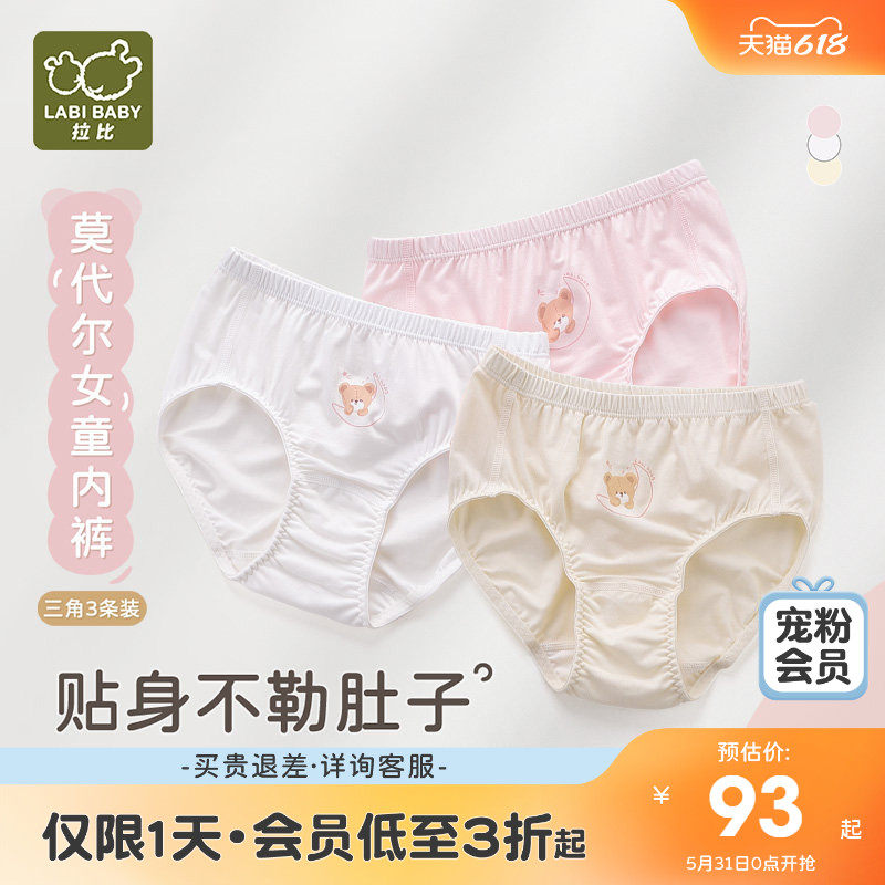 【商场同款】拉比童装内裤2025新款四季莫代尔女童内裤三角3条装