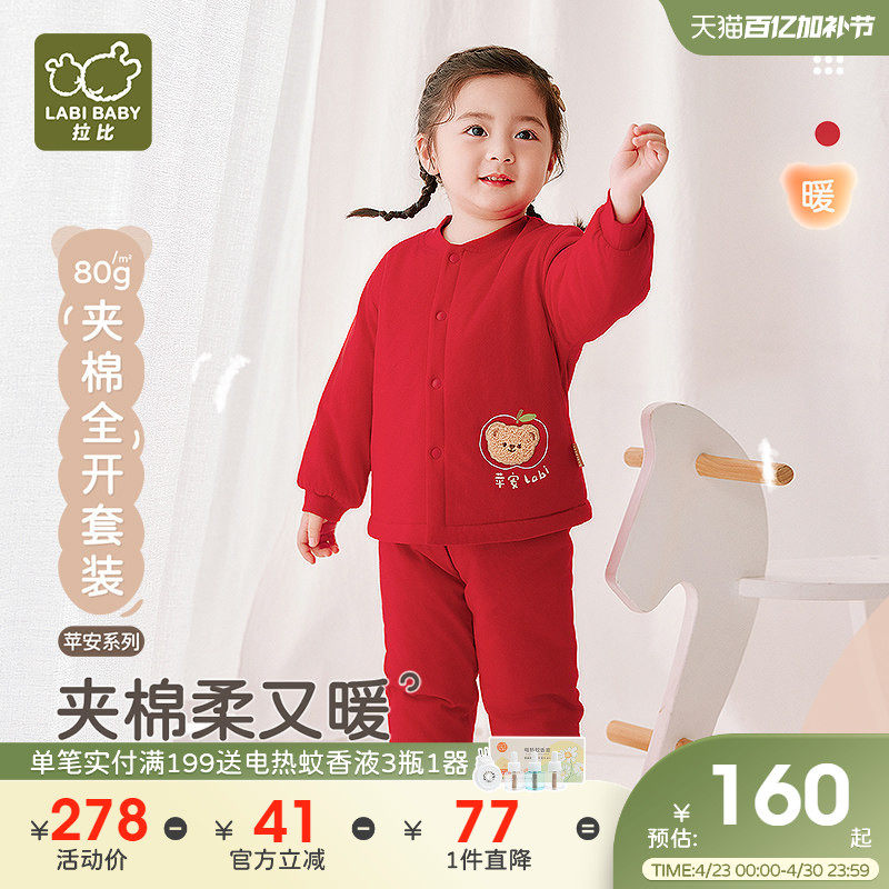拉比儿童家居服套装2025秋冬新男女宝宝80g夹棉保暖红色睡衣套装