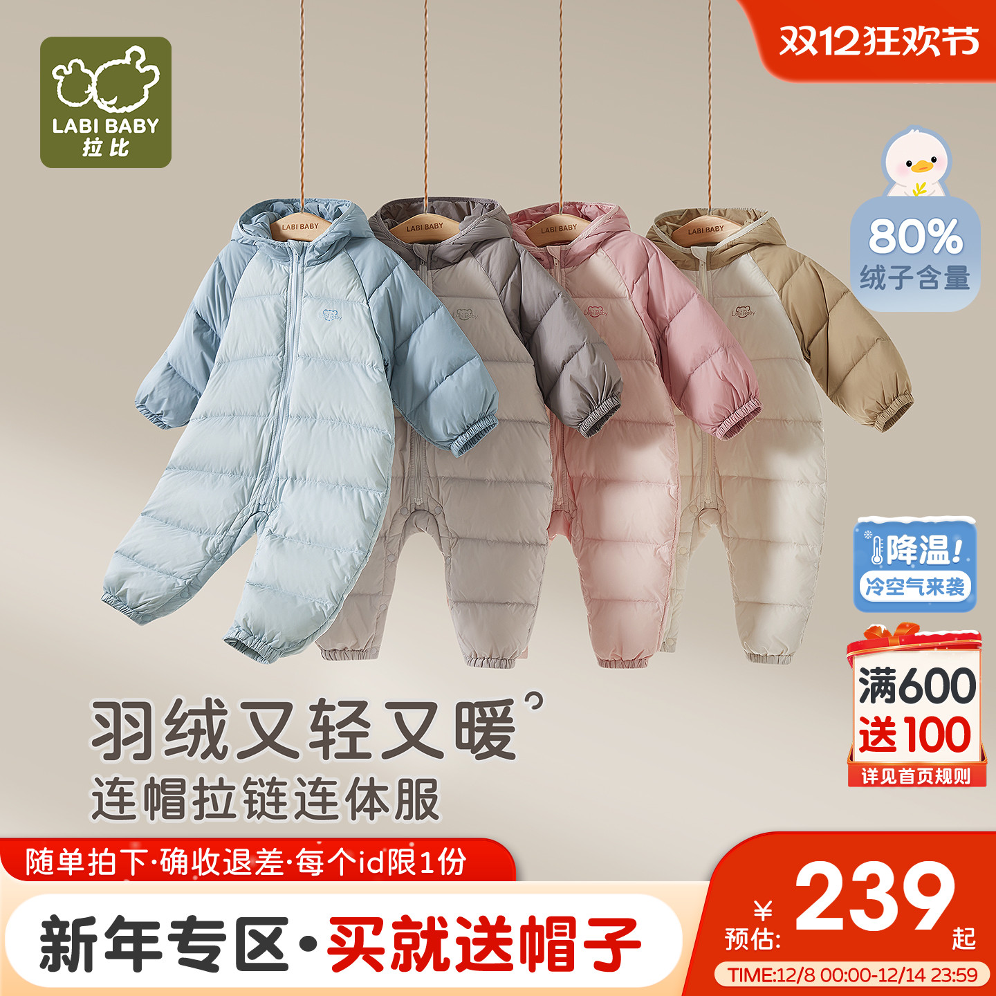 拉比婴儿羽绒连帽连体衣