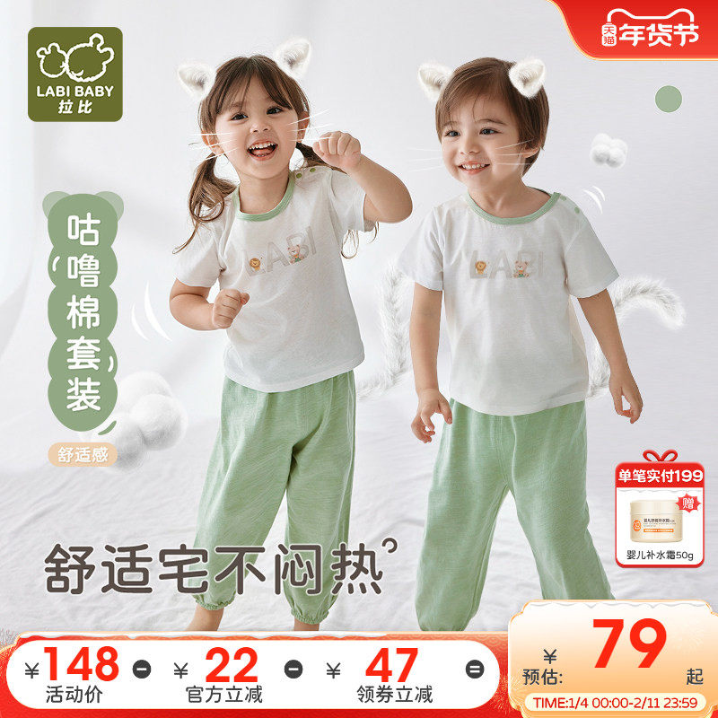 拉比儿童睡衣25新款夏季男女童套装纯棉竹节短袖长裤圆领家居套装,童装/婴儿装/亲子装,套装,淘宝优惠券,粉丝福利购,淘宝优惠卷