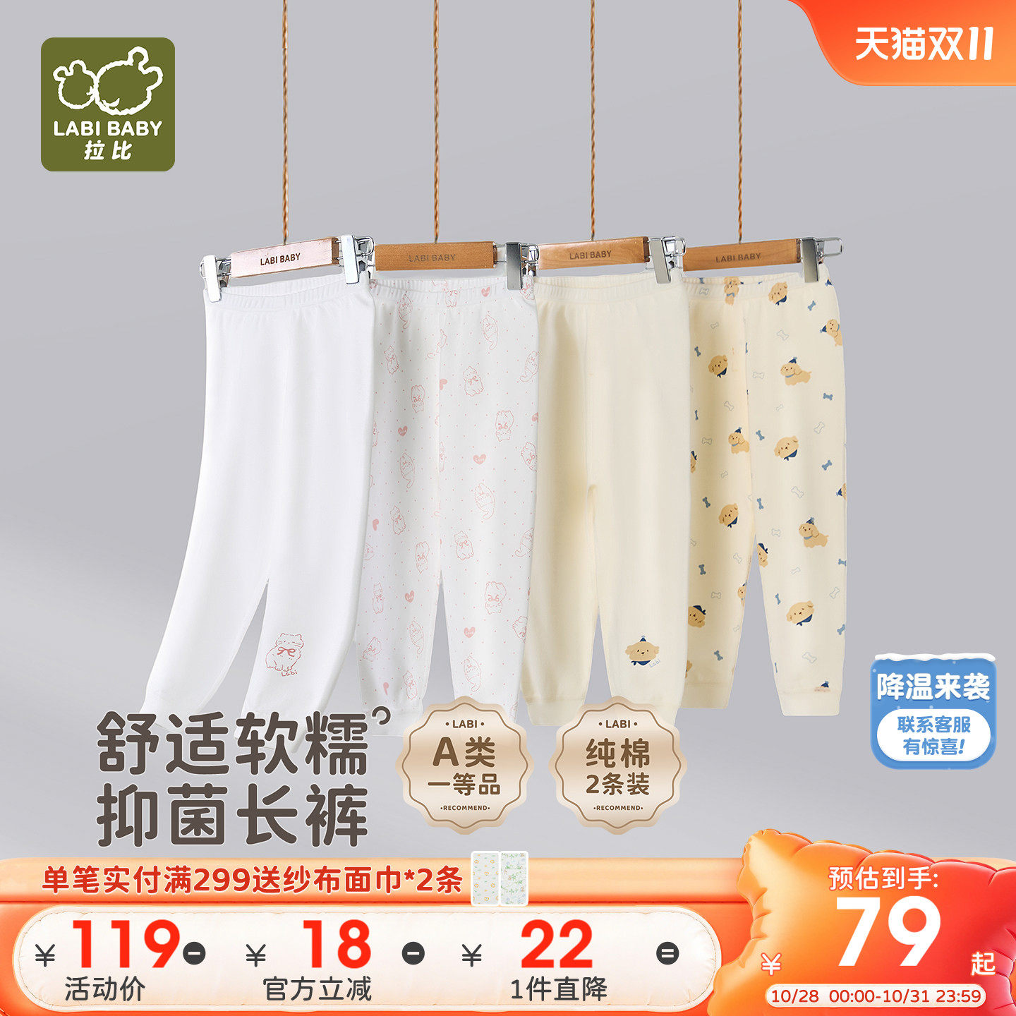 拉比儿童家居长裤纯棉保暖睡裤四季款男女童校服内搭打底秋裤2条