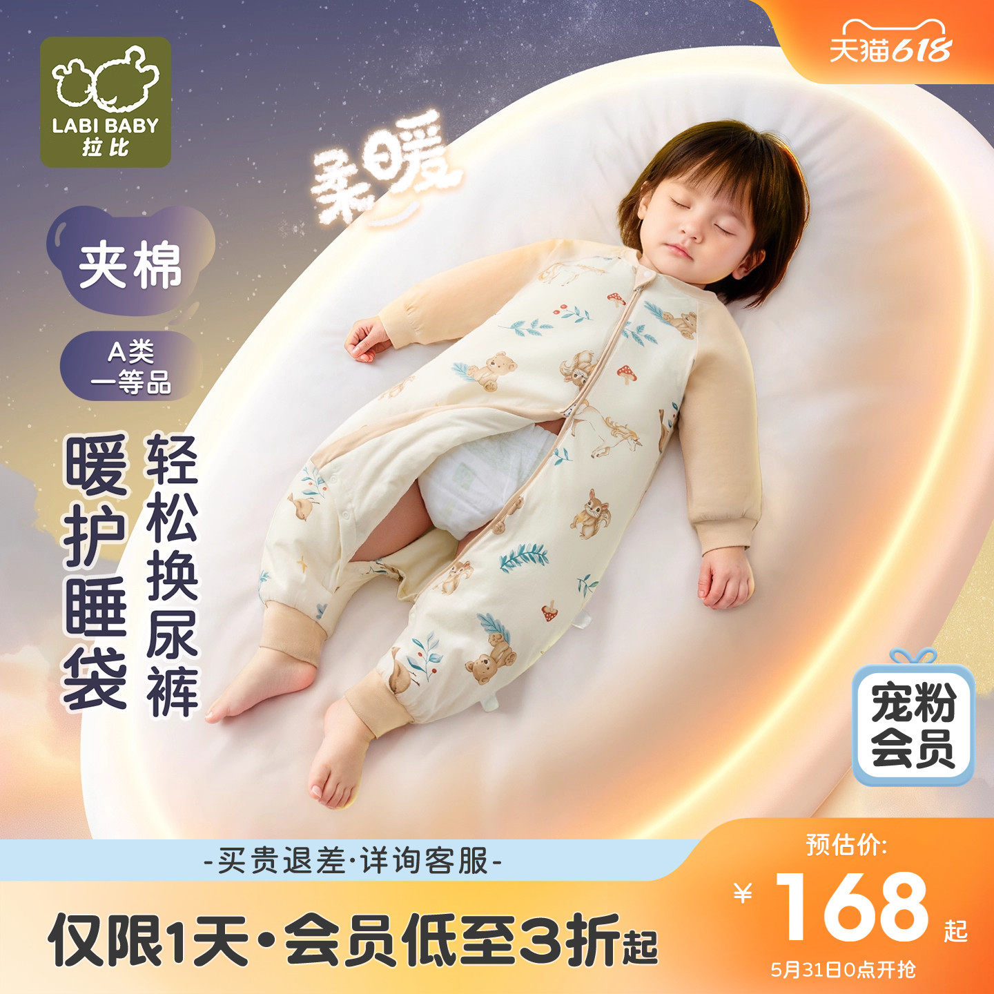 拉比婴儿睡袋连体衣80g夹棉保暖秋冬新品防惊跳分腿式防踢被睡袋