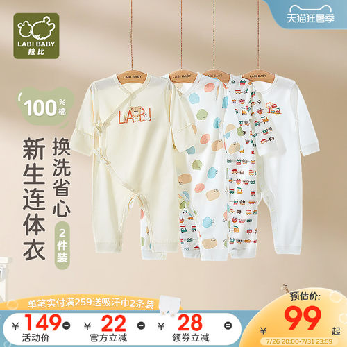 拍2返5!拉比婴儿连体衣四季2件
