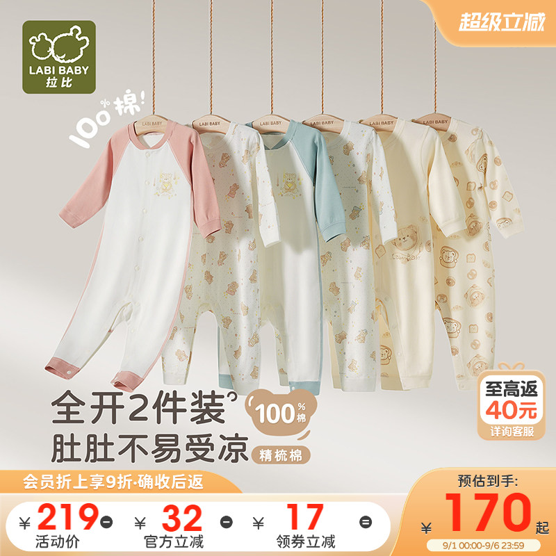 买返10拉比婴儿全开连体衣2件装