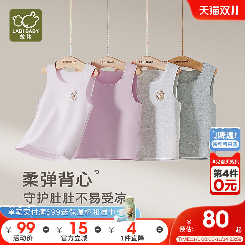 新品拉比儿童保暖打底背心2件装