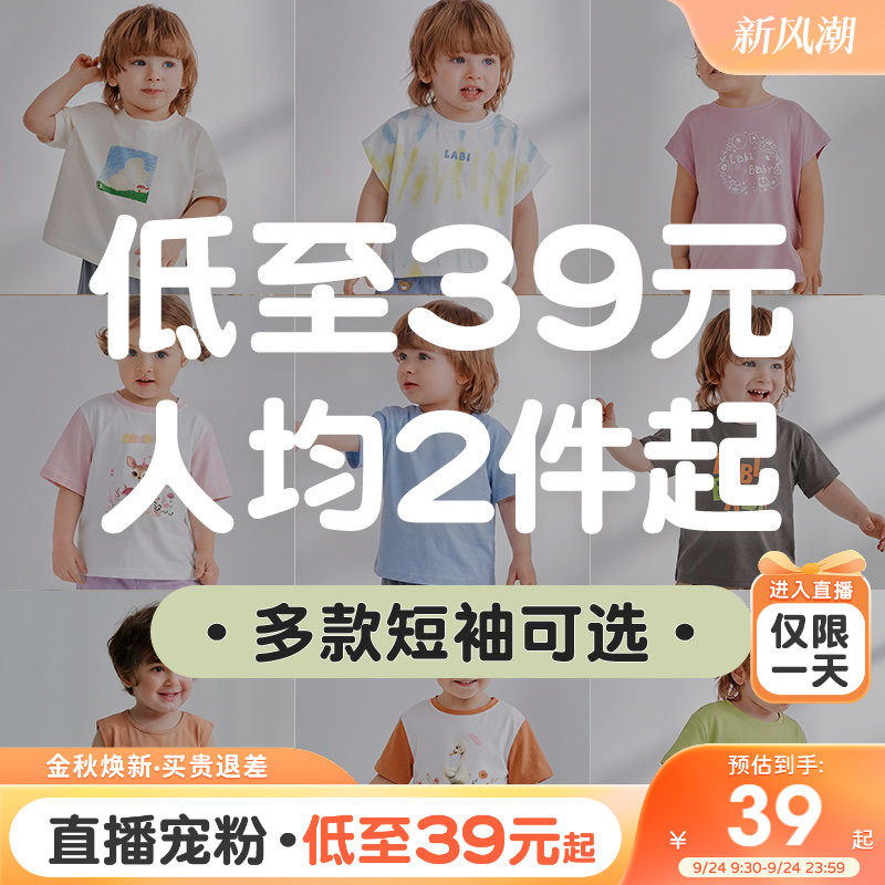 人手2件起拉比儿童圆领短袖休闲T