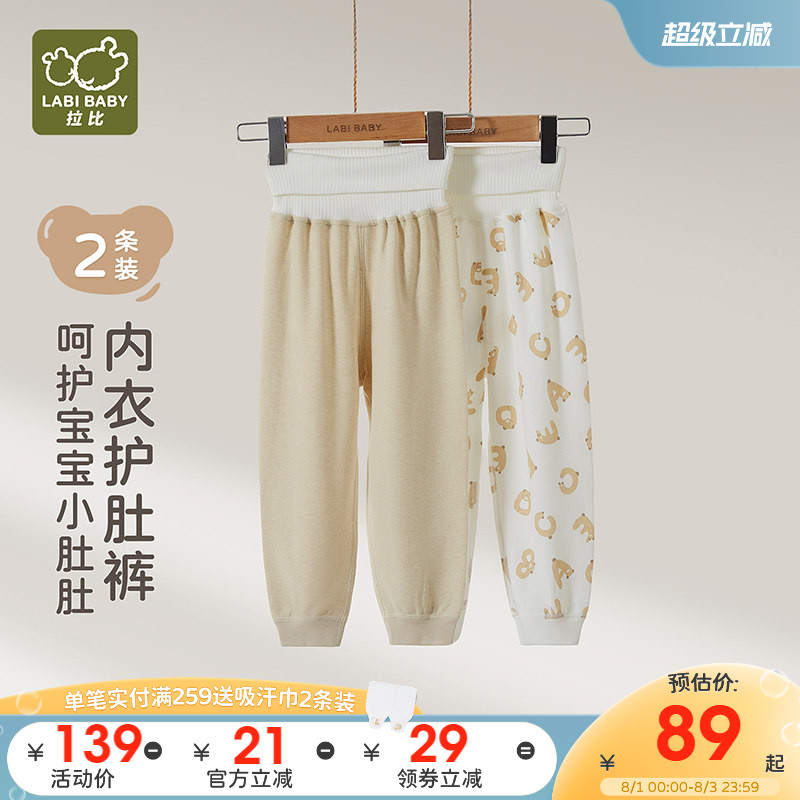 拉比儿童纯棉高腰护肚裤2条装
