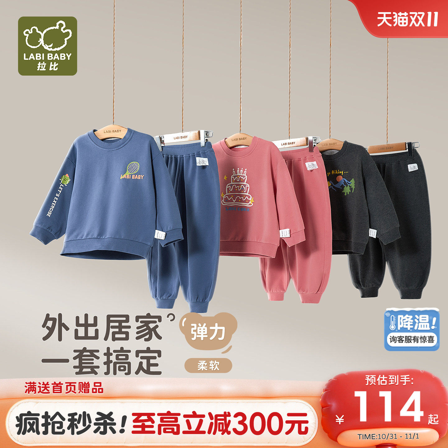 拉比儿童圆领运动套装长袖套头26秋冬新款男女宝宝卫衣户外休闲服