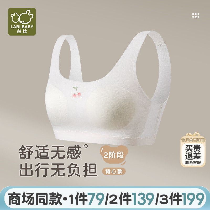 拉比少女内衣短款二阶段
