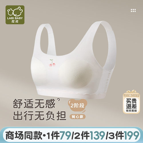 拉比少女内衣短款二阶段