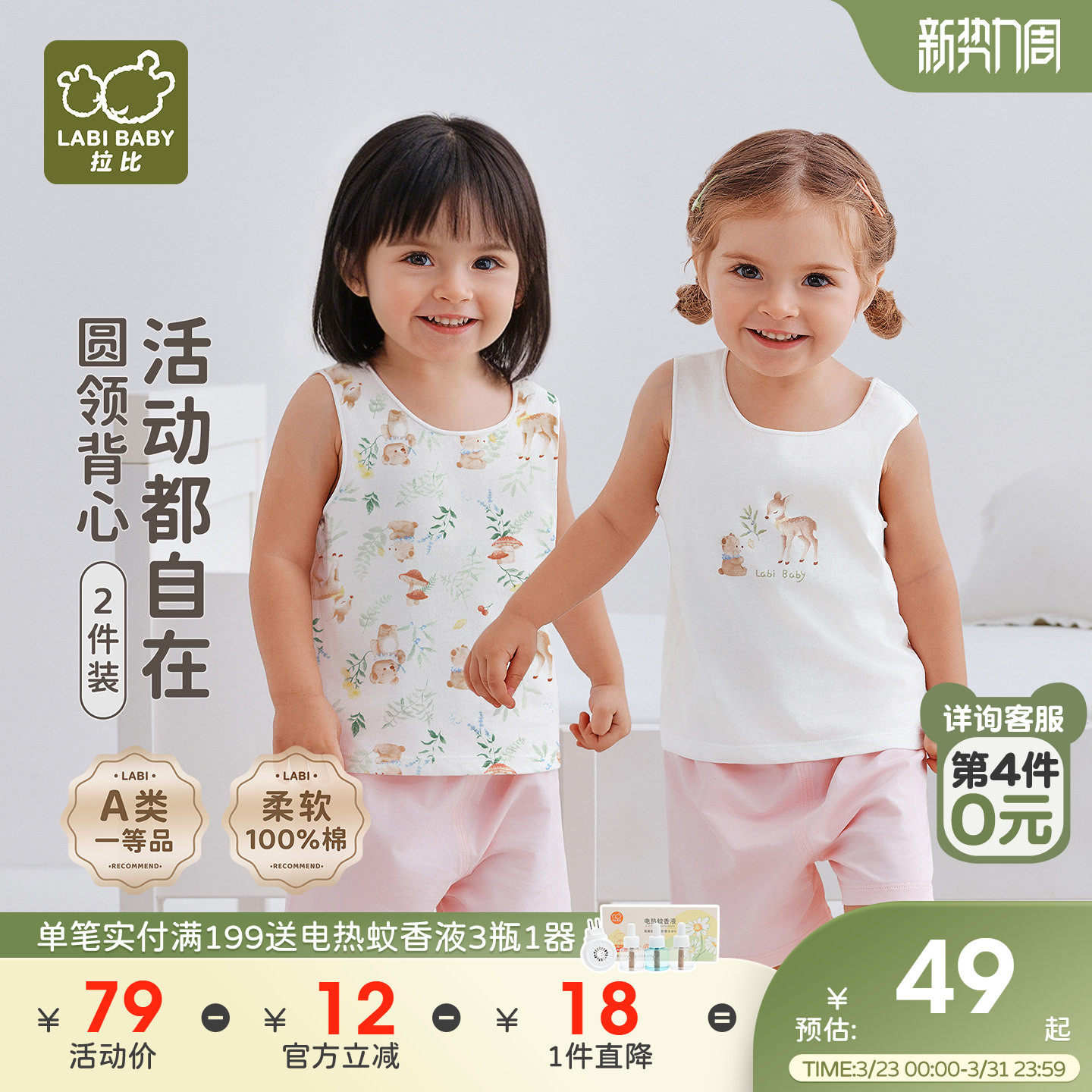 拉比儿童圆领背心2026春夏新款纯棉男女童无袖打底内衣背心2件装