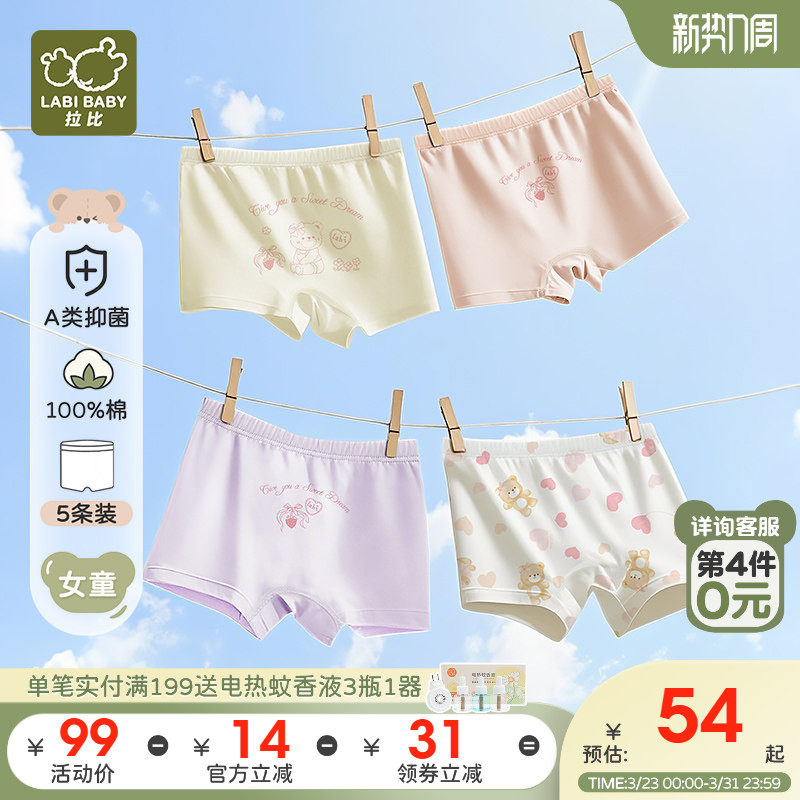【女童内裤】拉比儿童三角内裤小女孩打底平角裤中大童短裤3条装