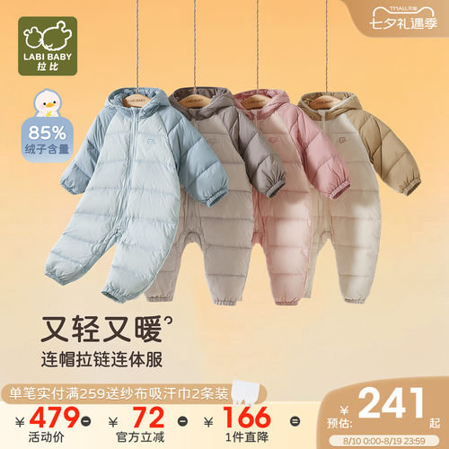 拉比婴儿羽绒连帽连体衣