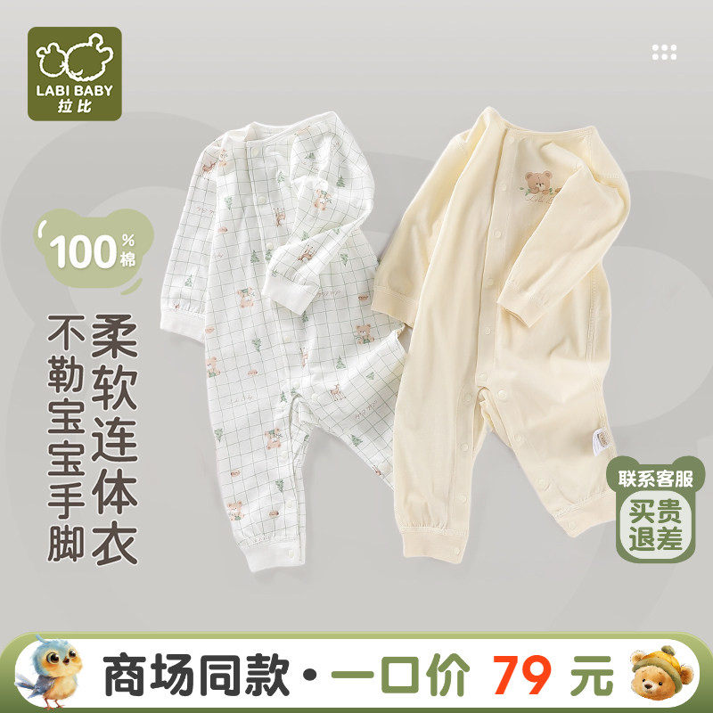 【商场同款】拉比婴儿全开连体衣纯棉长袖春夏通用宝宝哈衣爬服