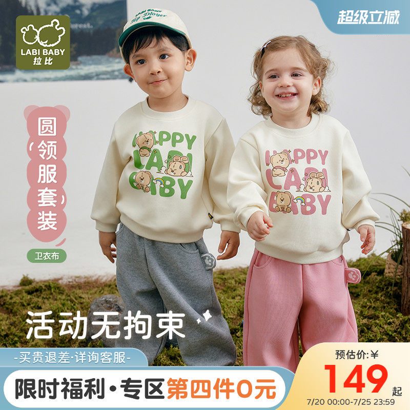 拉比儿童套装2025春秋新款男女宝宝长袖卫衣裤子休闲运动服套装