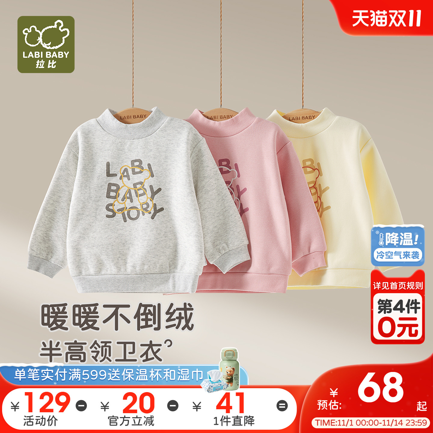 拉比儿童不倒绒半高领衣加绒加厚25秋冬新款宝宝长袖保暖套头卫衣