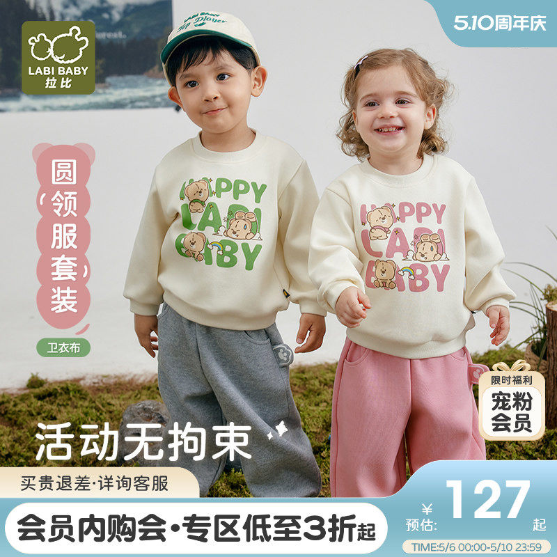 拉比儿童套装2025春秋新款男女宝宝长袖卫衣裤子休闲运动服套装