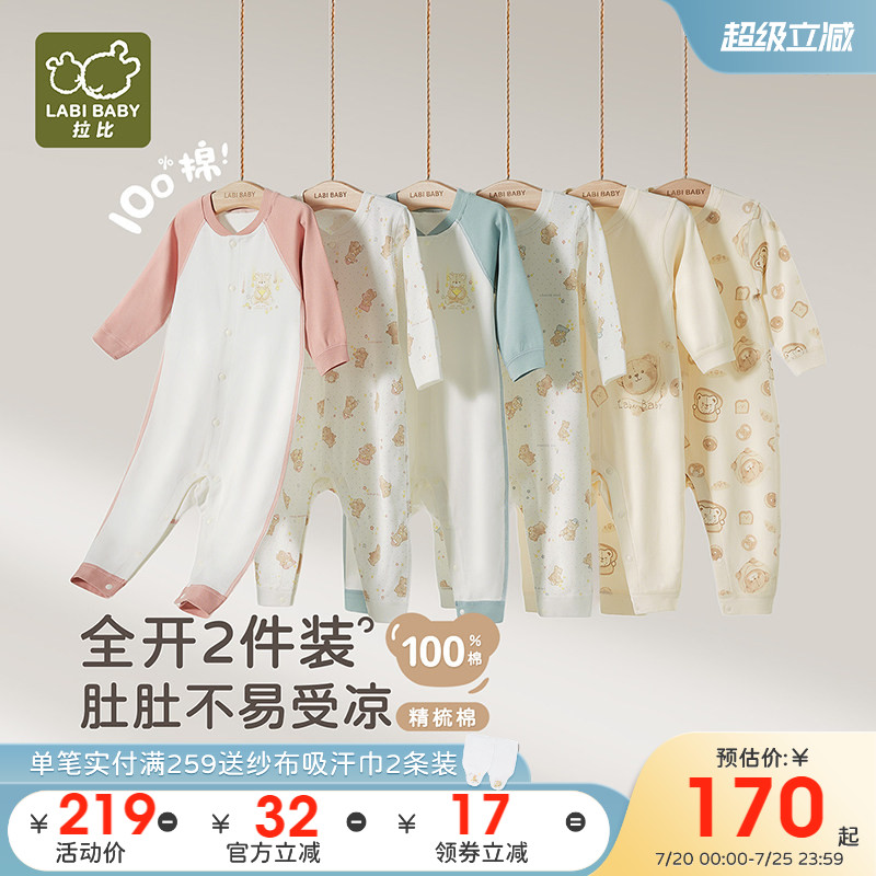 买返10拉比婴儿全开连体衣2件装