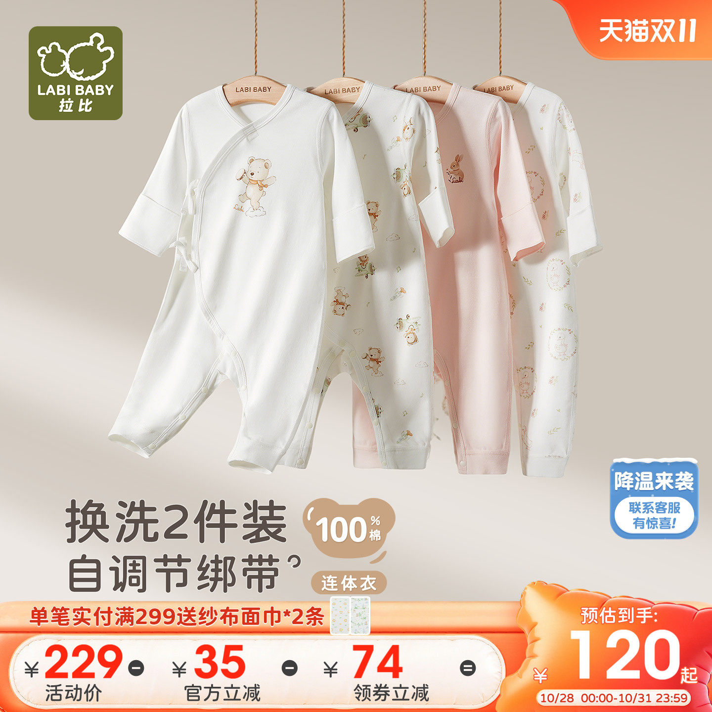 拉比婴儿连体衣2件装纯棉护肚保暖2026四季新款新生儿哈衣爬服2件