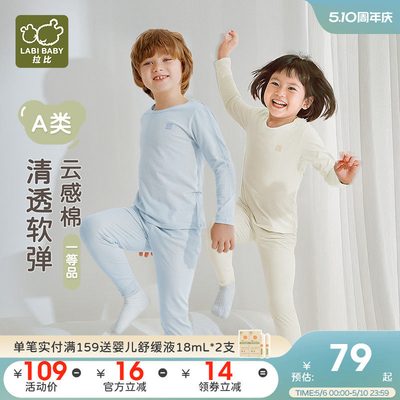 【79元校服神器】拉比儿童家居内衣长袖四季中大童薄款空调服套装