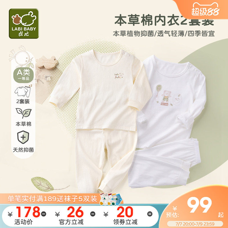 【本草棉】拉比儿童内衣套装纯棉新品夏宝宝抑菌内衣空调服2套装