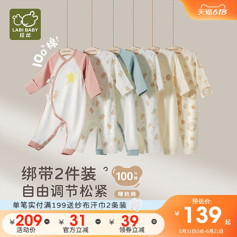 拉比婴儿绑带连体衣2件装纯棉保暖长袖连体衣新生儿宝宝哈衣爬服