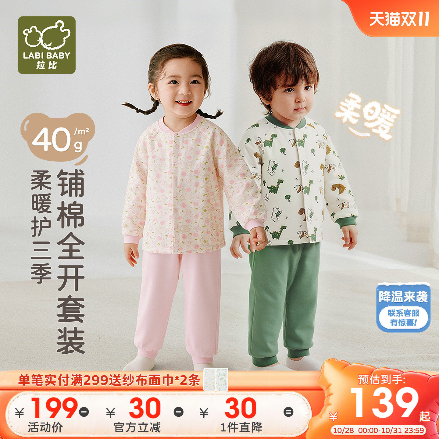 拉比儿童加厚全开服套装40g夹棉保暖长袖睡衣秋冬男女童家居套装