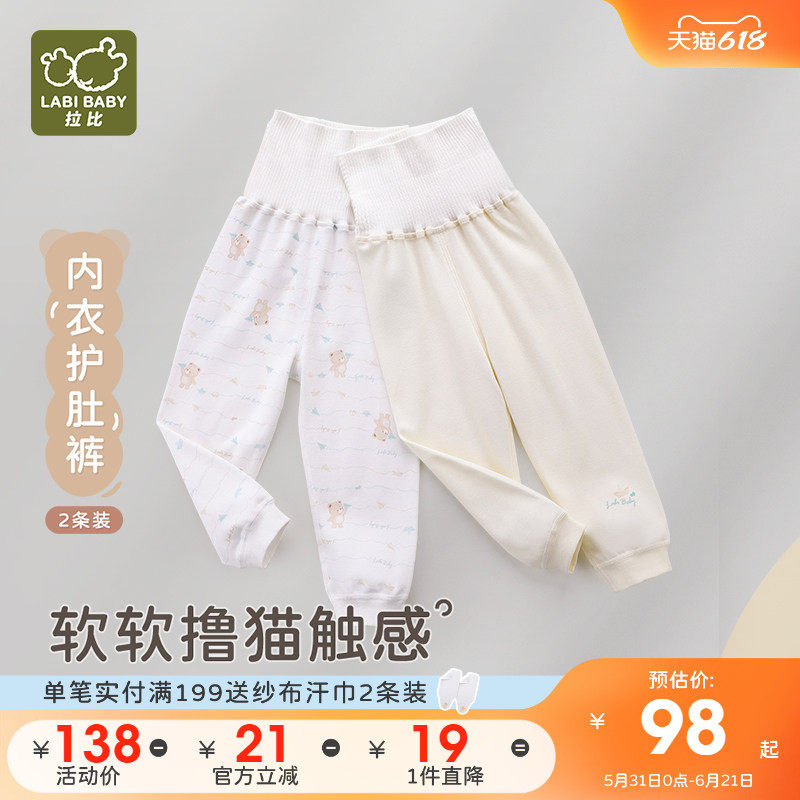 【商场同款】拉比儿童内衣护肚裤男女童保暖2025秋冬季新款2条装