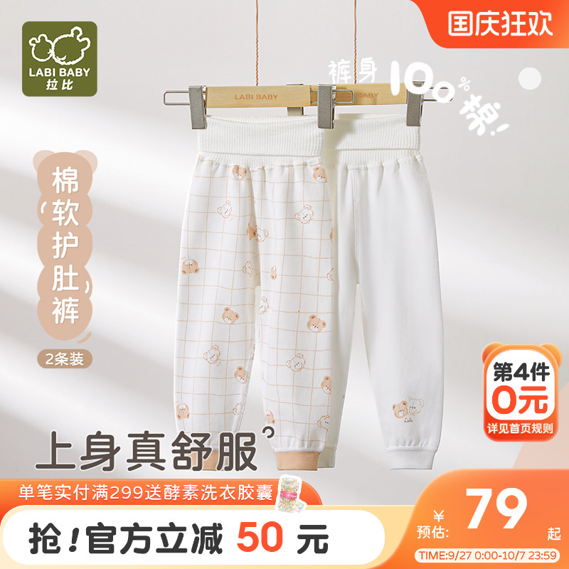 拉比儿童保暖护肚裤男女童2025秋冬新款纯棉家居长袖护肚裤2条装