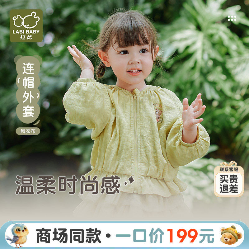 【商场同款】拉比童装外套2025新款春季上衣女童户外百搭连帽外套