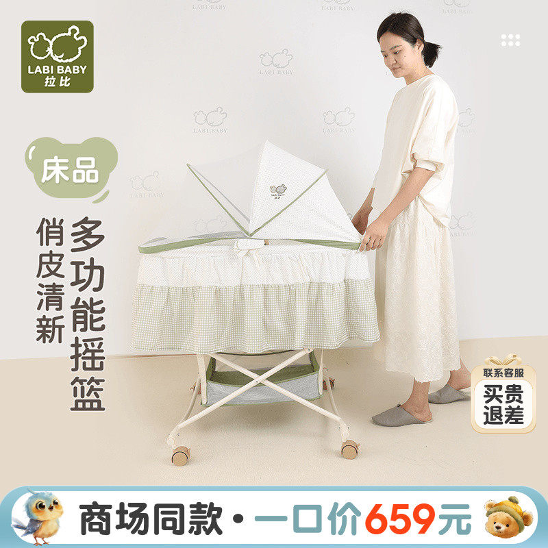 【商场同款】拉比格摇篮睡篮睡床新生婴儿摇床宝宝安抚哄睡哄娃