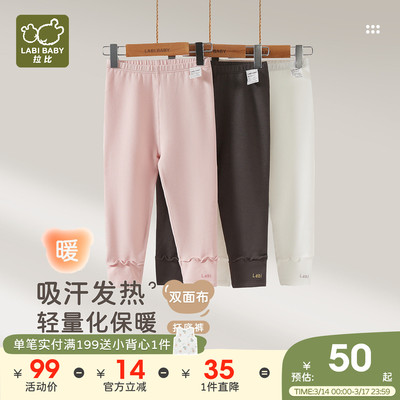 拉比儿童双面布吸汗发热打底裤