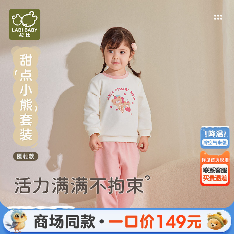 拉比春季新款圆领服套装