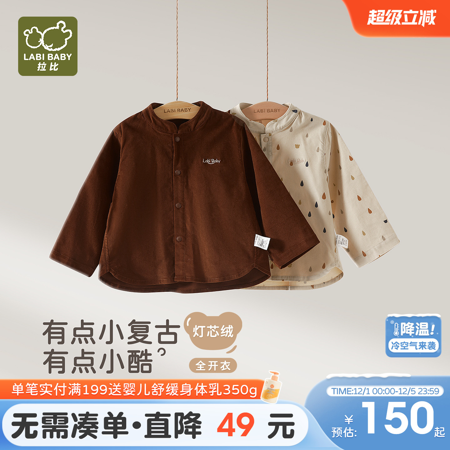 拉比儿童全开灯芯绒复古立领衬衣